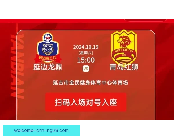 延边龙鼎中甲主场人气爆棚球迷热情掀起观赛狂潮